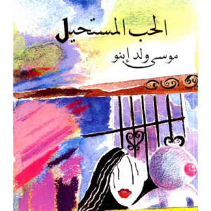 Al-hubb Al-mustaheel / L'amour Impossible by Moussa Ould
