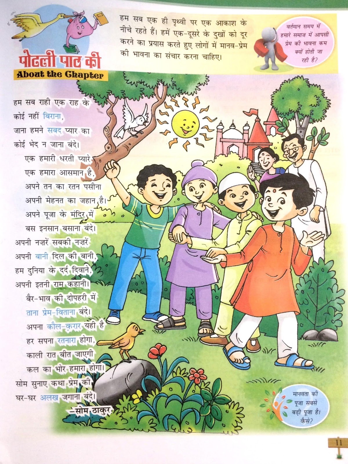 Secular Ideal in CISCE textbook